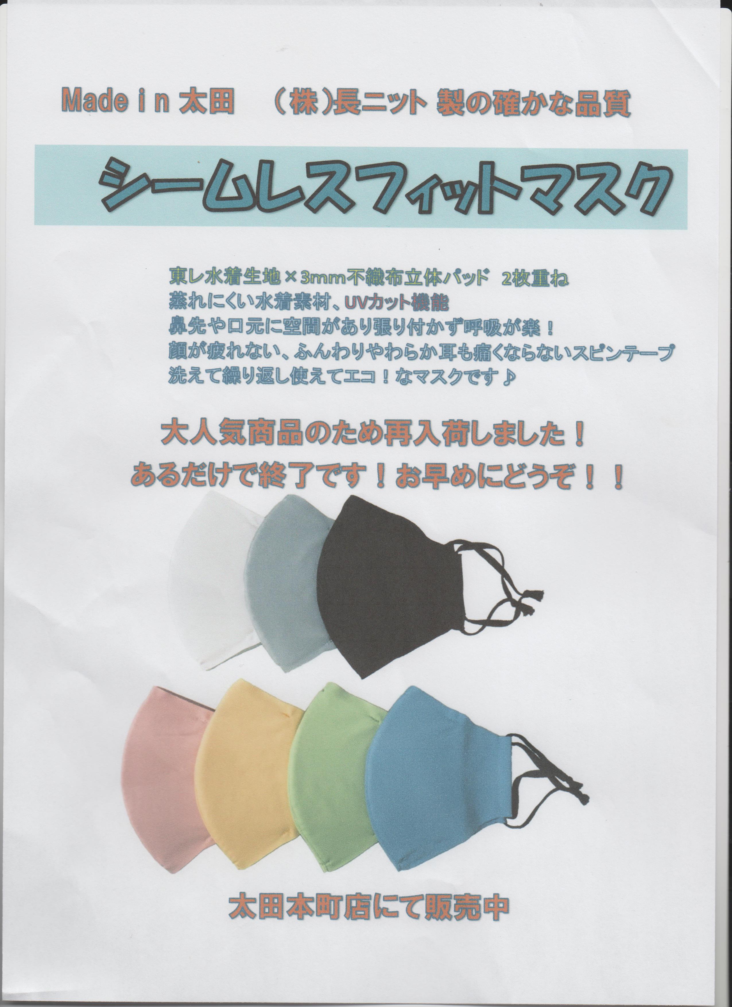 てる 群馬 売っ マスク 店